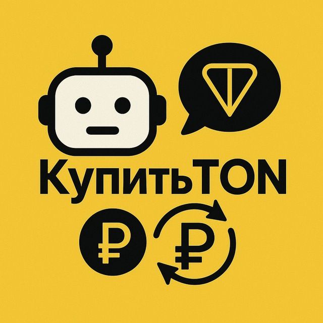 TON за рубли icon